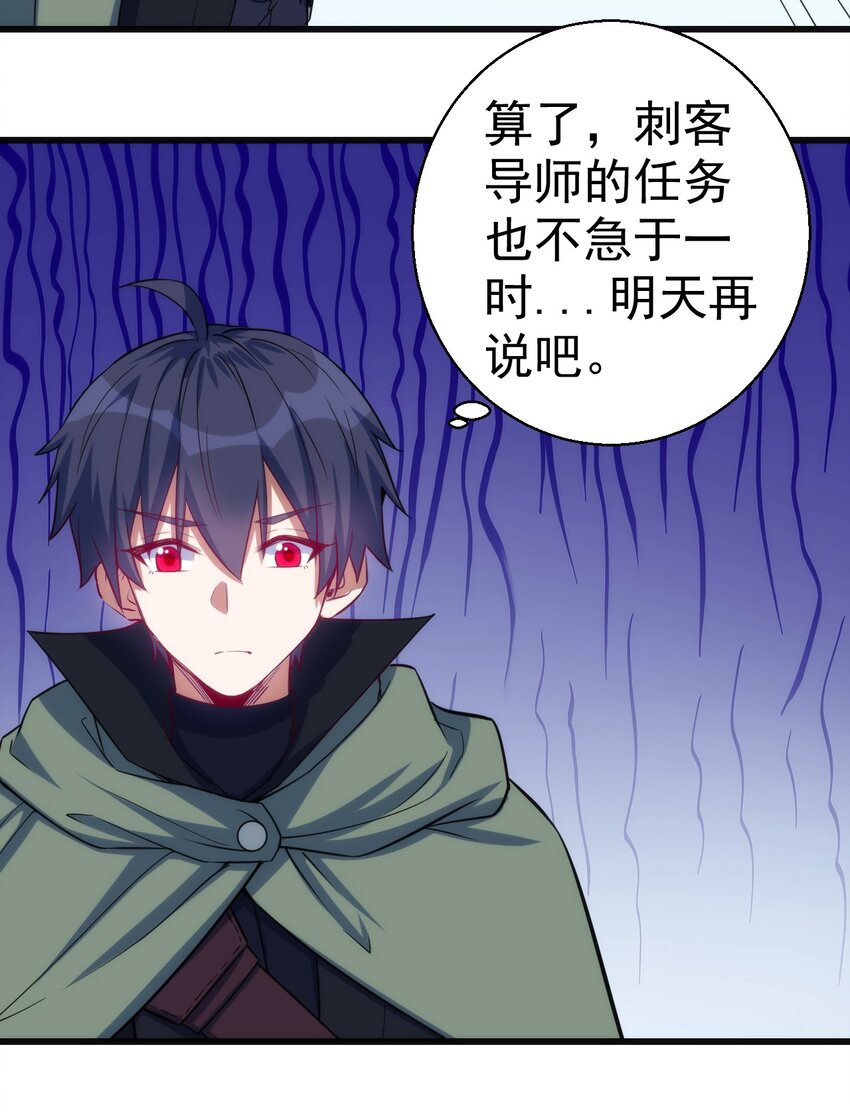 049 刺客导师靠得住吗？11
