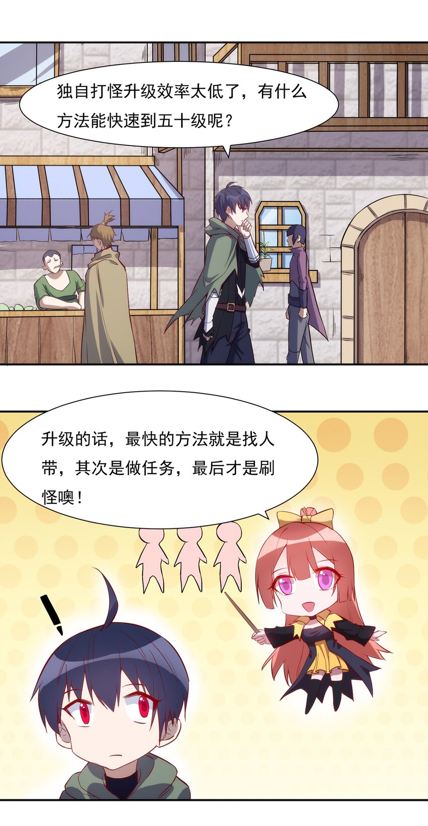 021 练级的方法15
