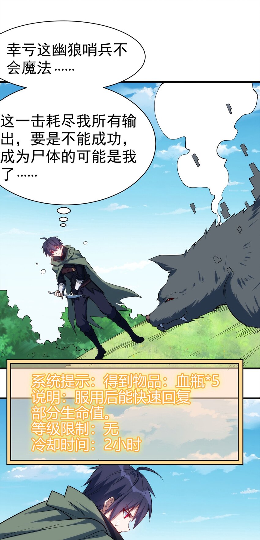 040 战斗难度也太高了14