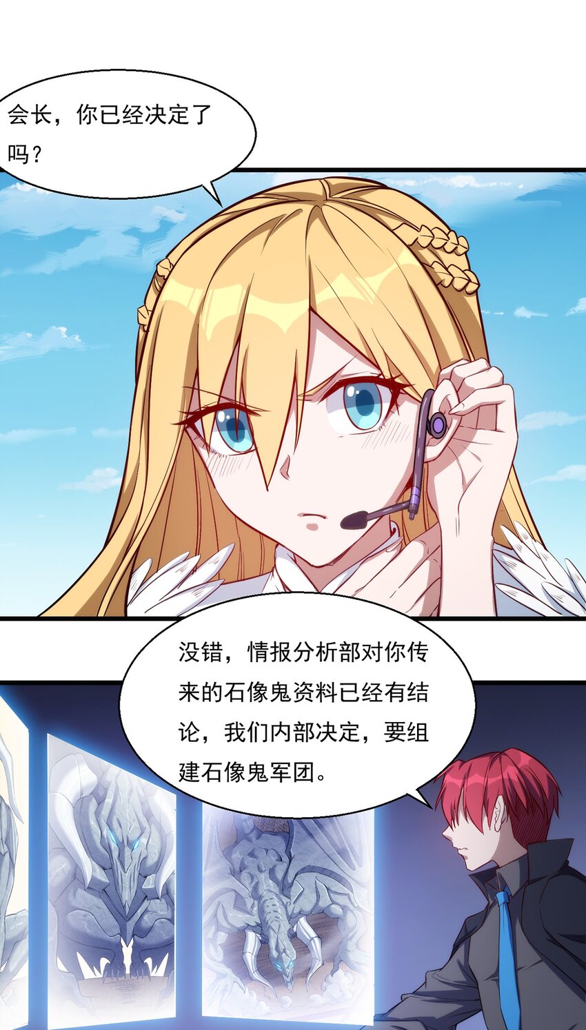 025 会长的野心21