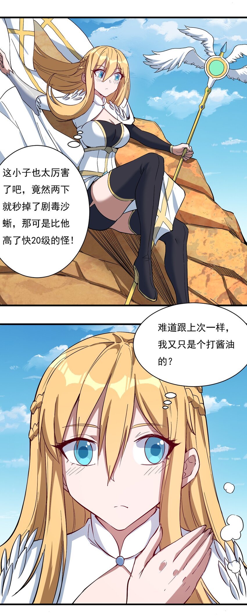 025 会长的野心6