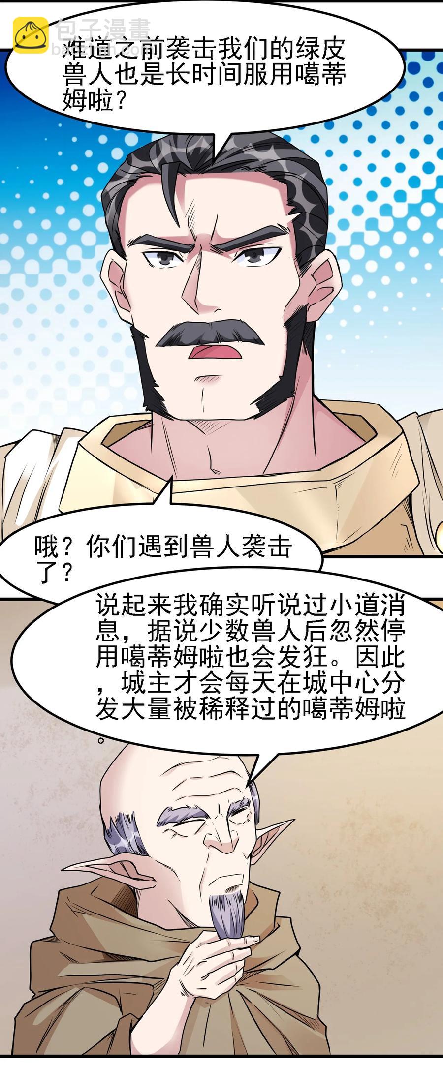 099 六阶魔法师21