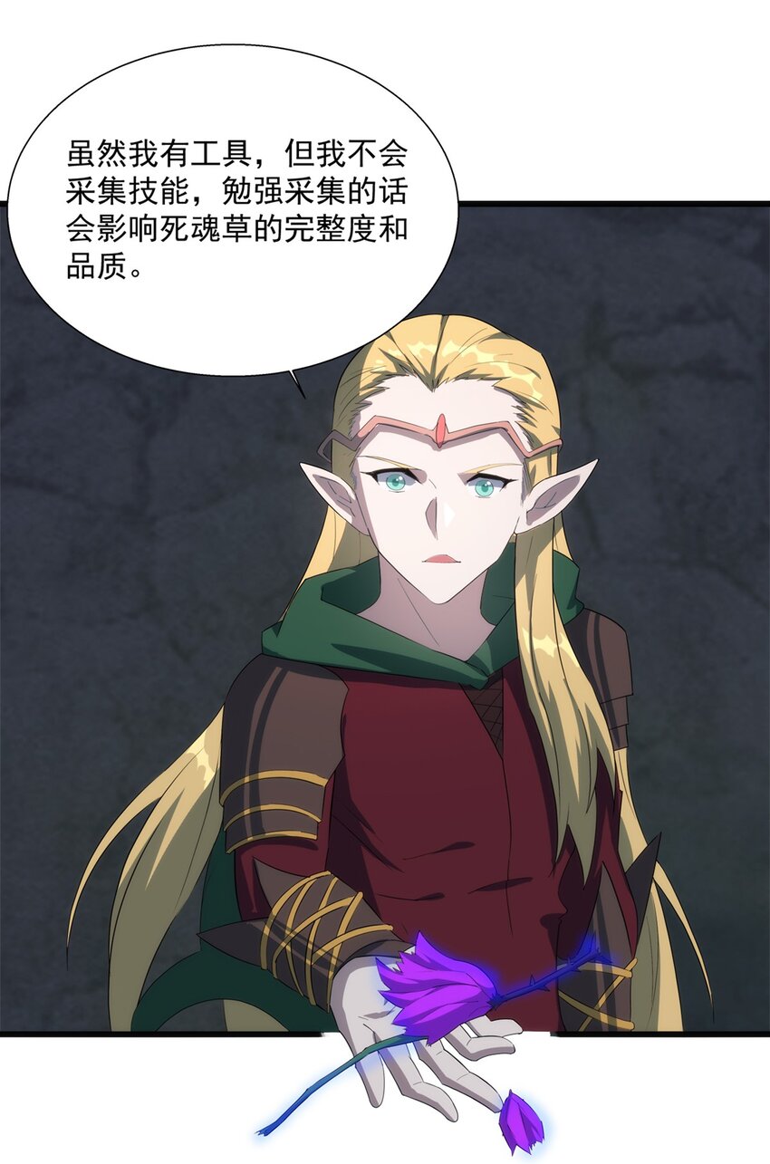 014 死魂草28