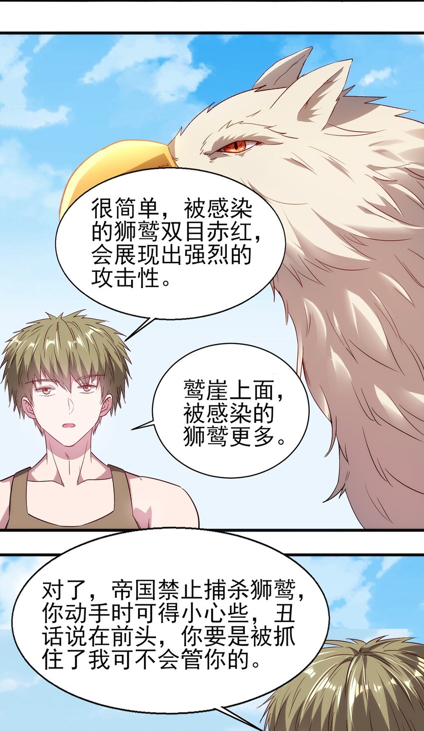 053 狮鹫症候群9