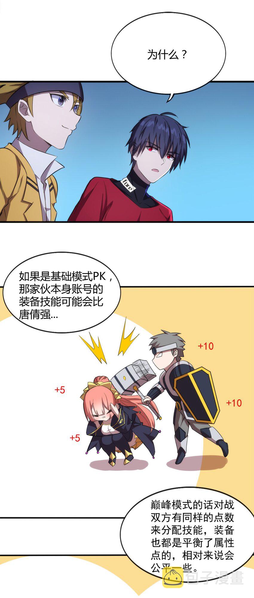 002 “一星”魔法师43