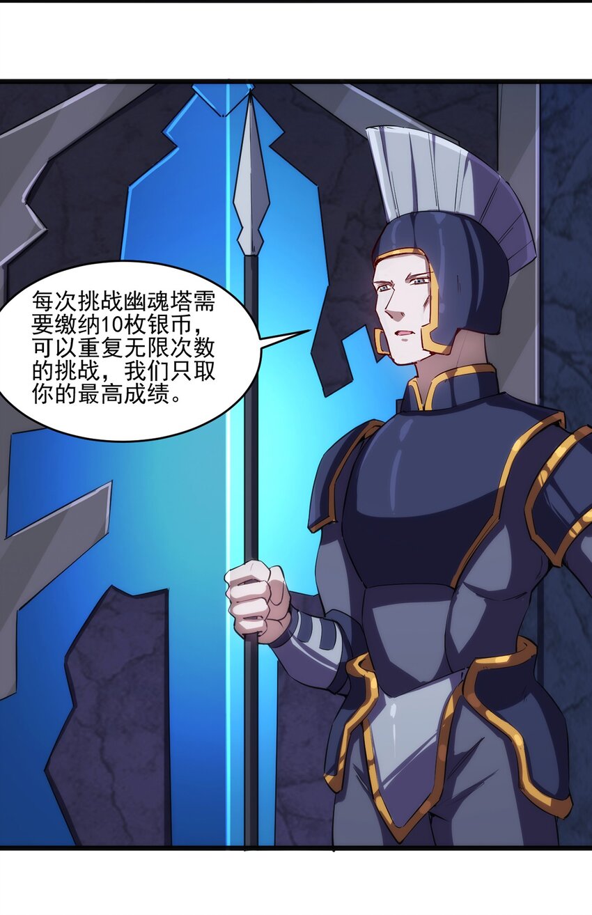 033 幽魂塔任务15