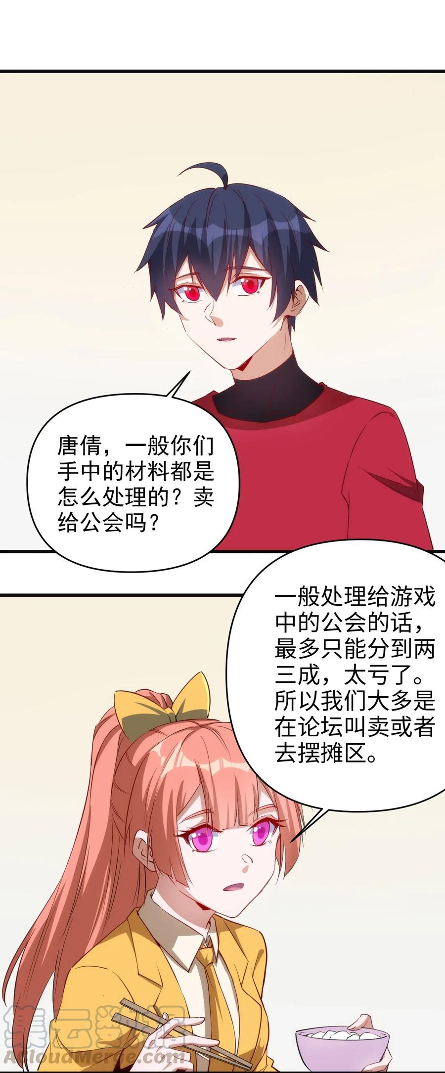 067 真命天子？！24