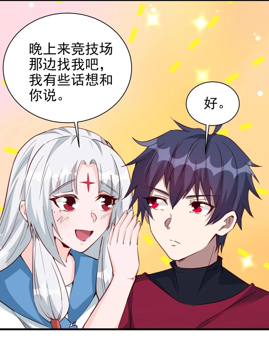 091 你究竟有几个好妹妹？29