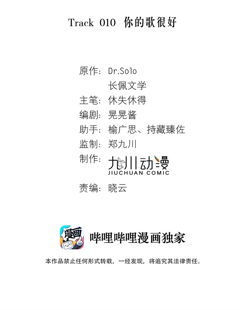 Track010 你的歌很好1