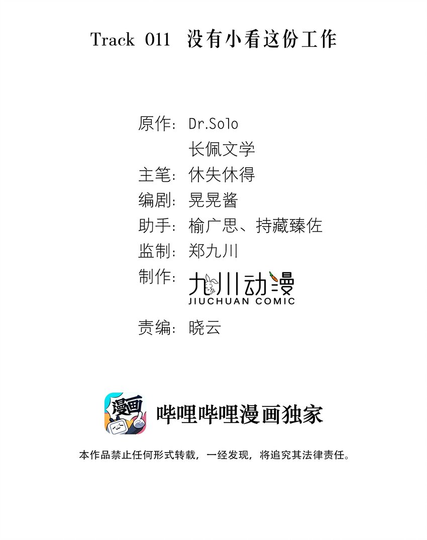 Track011 没有小看这份工作1