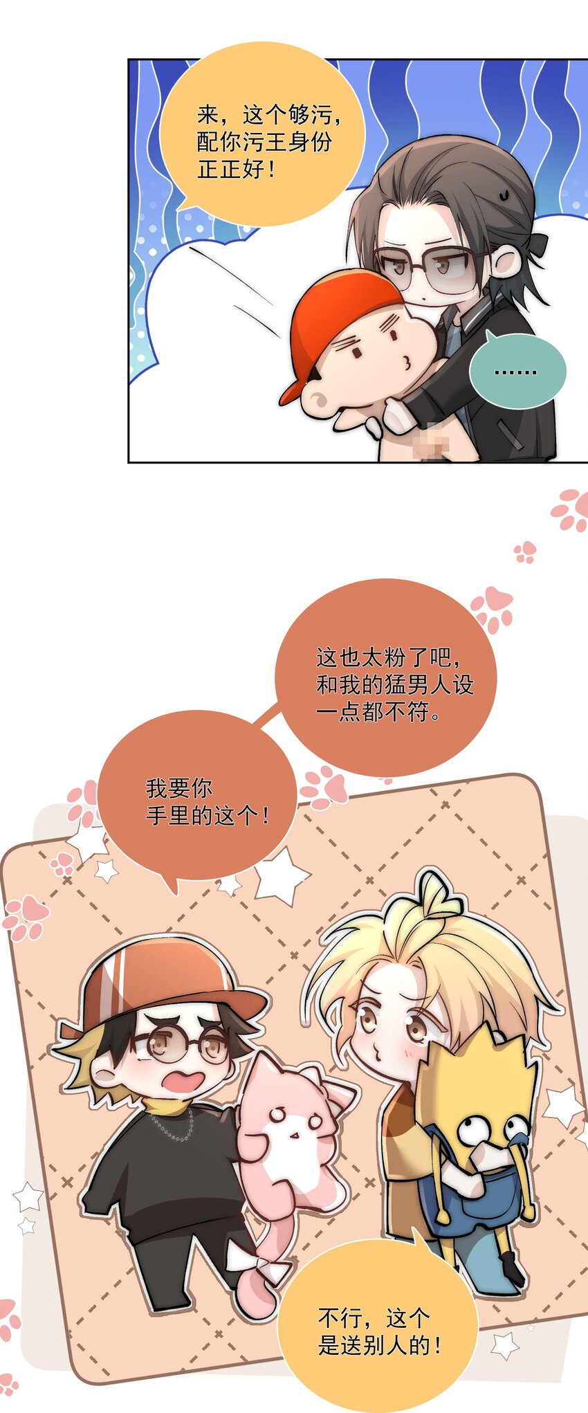 Extra04 季诗的神秘男友8