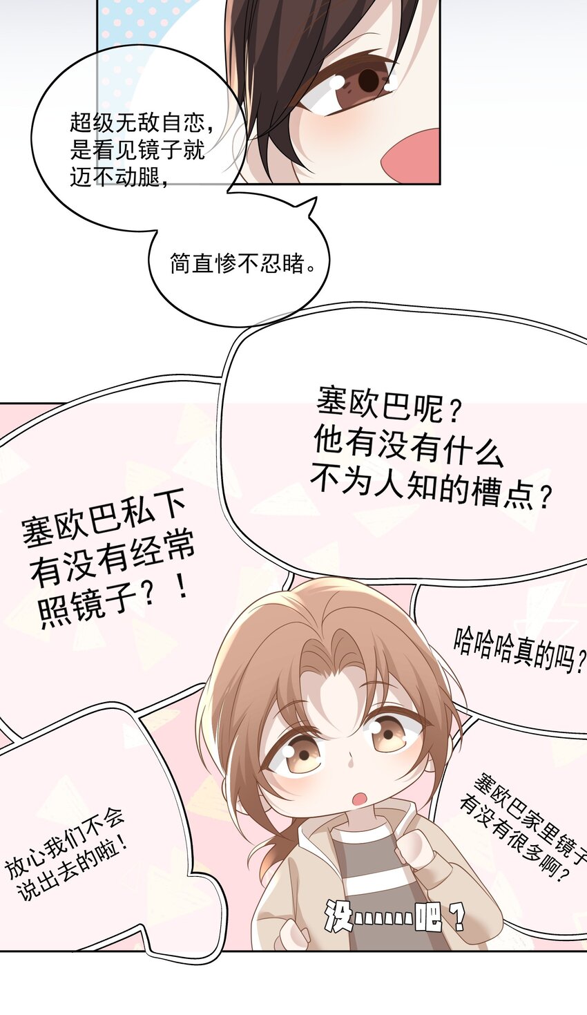 Extra01吐槽大会12