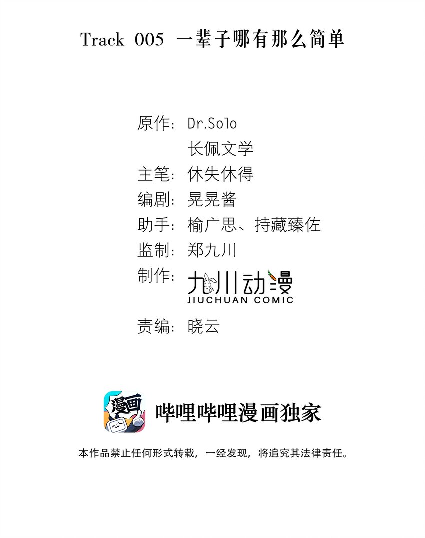Track005 一辈子哪有那么简单1