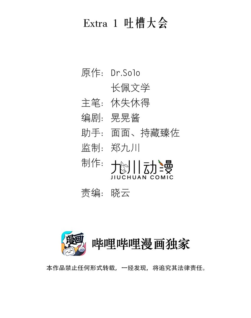 Extra01吐槽大会1