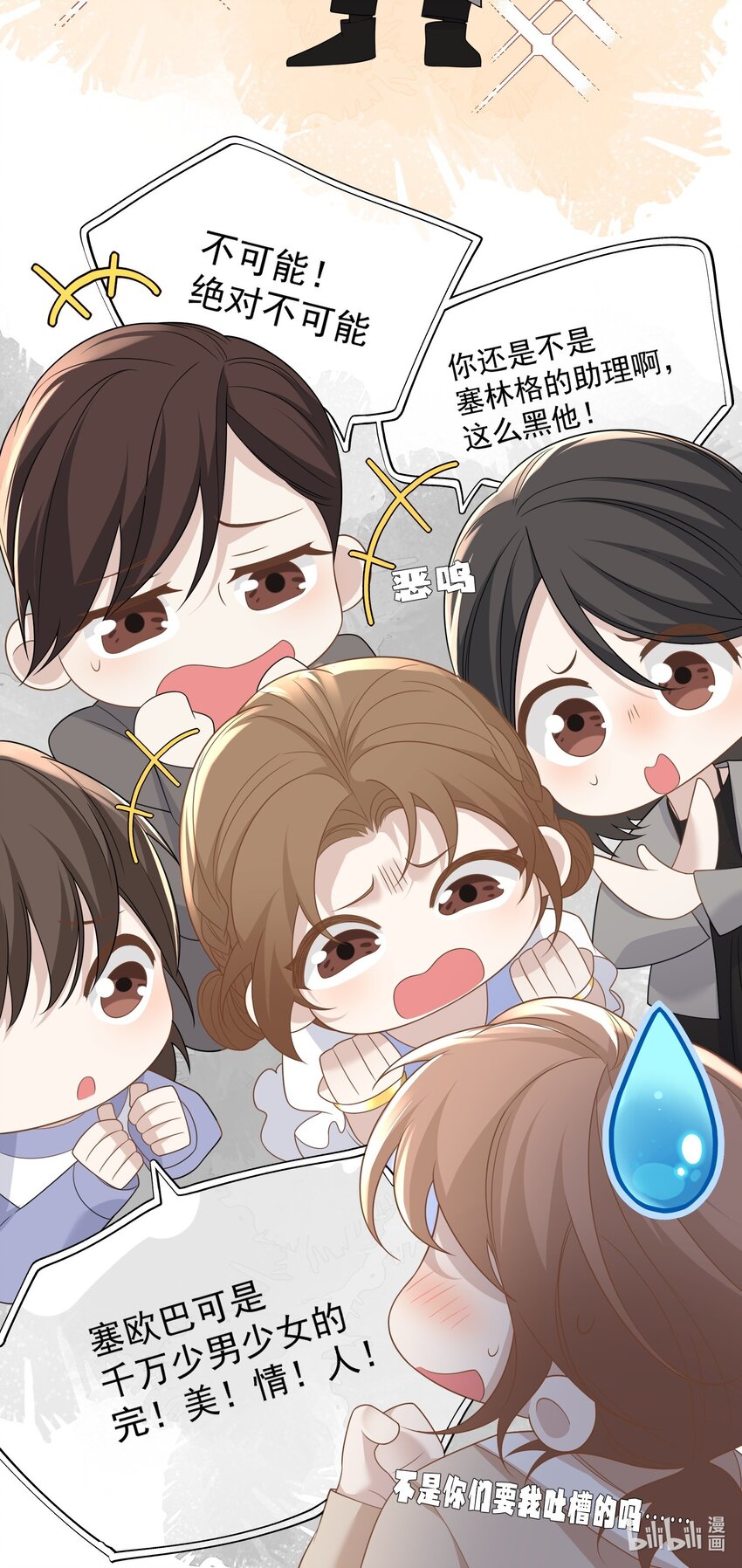 Extra01吐槽大会14