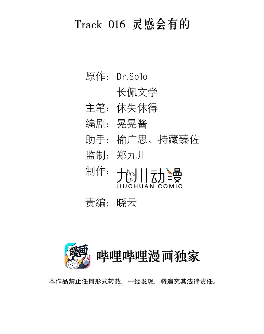Track016 灵感会有的1