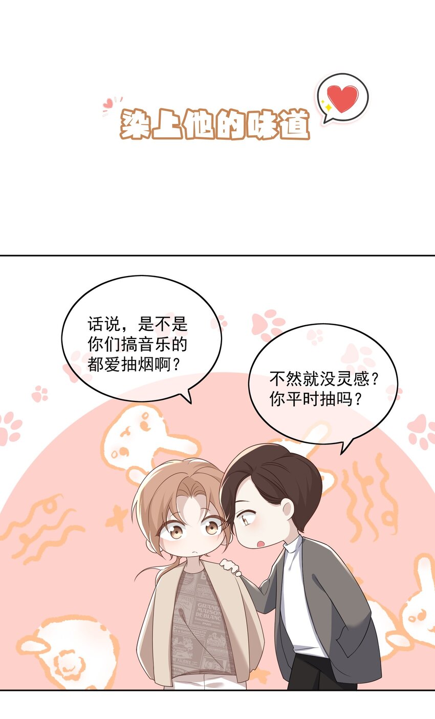 Extra02染上他的味道9