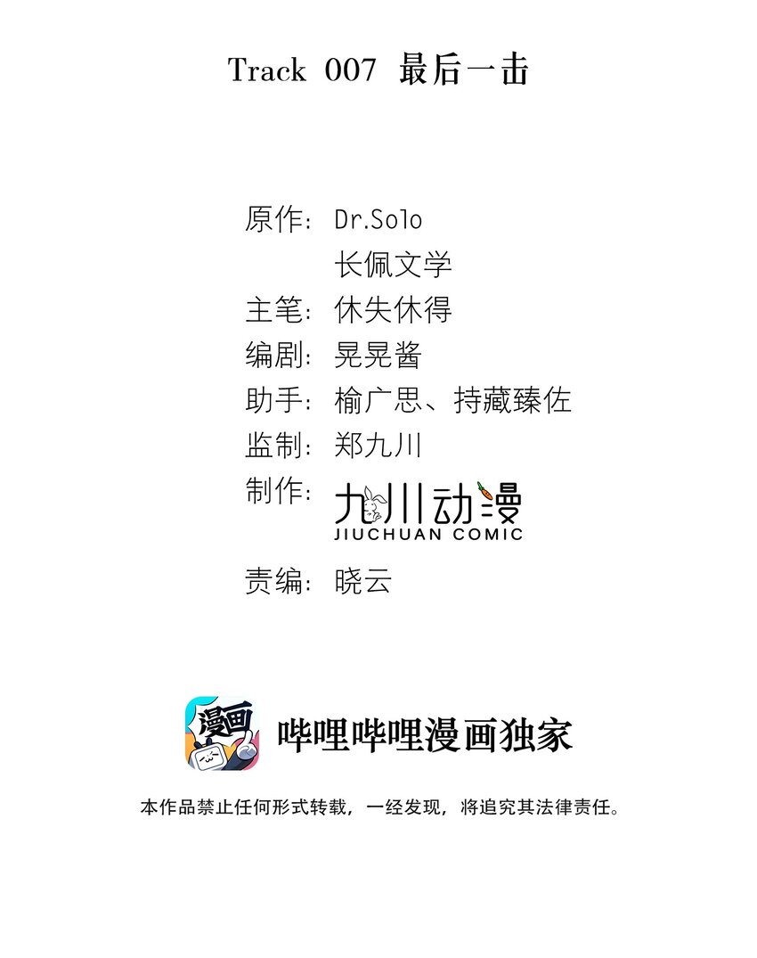 Track007 最后一击1