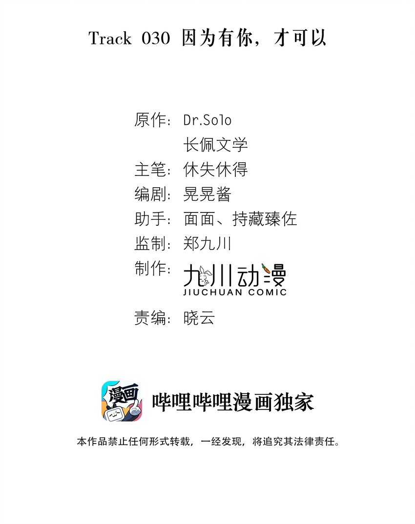 Track030 因为有你，才可以1