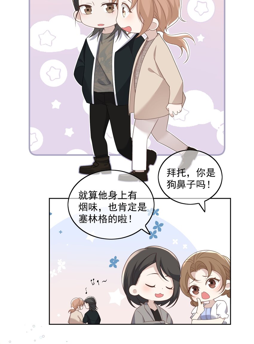 Extra02染上他的味道12