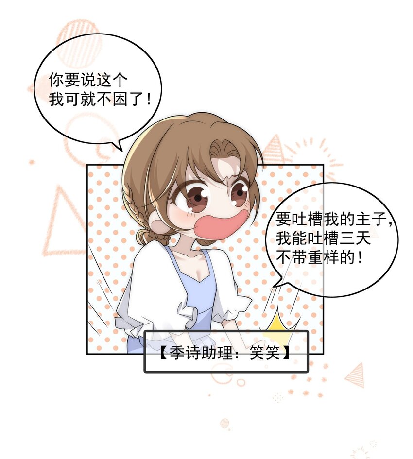 Extra01吐槽大会3