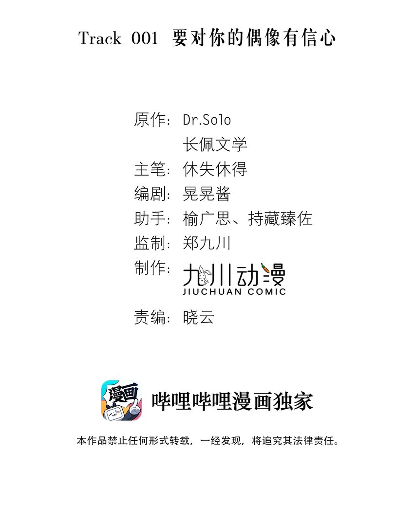 Track001 要对你的偶像有信心1