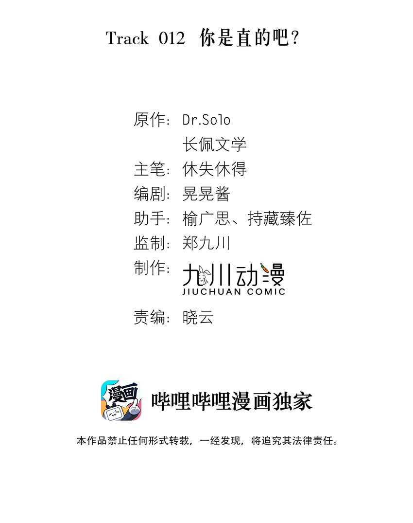 Track012 你是直的吧？6