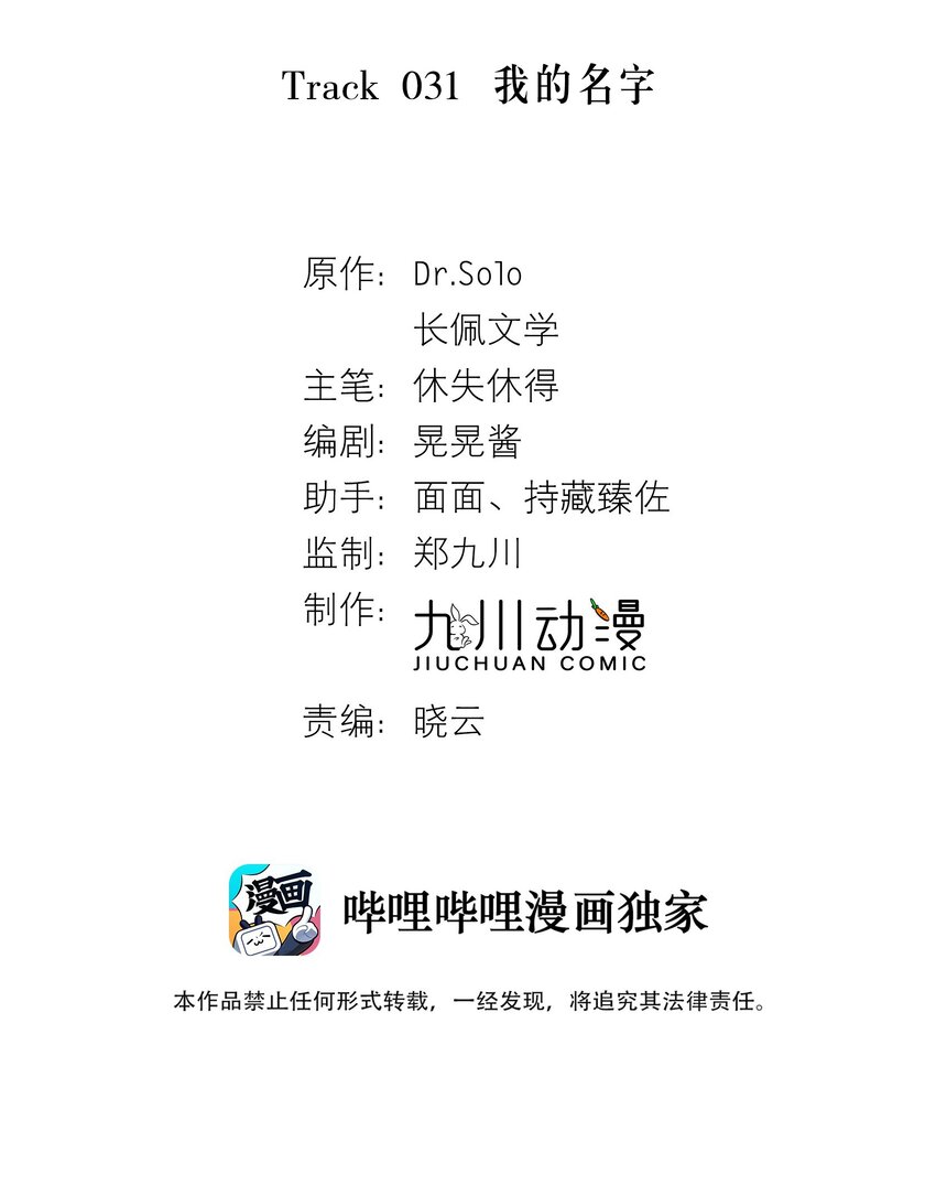 Track031 我的名字1