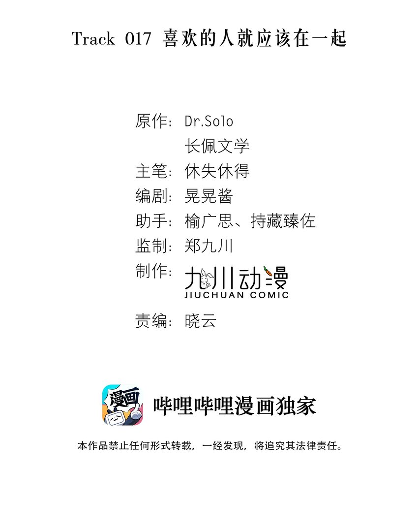 Track017喜欢的人就应该在一起1