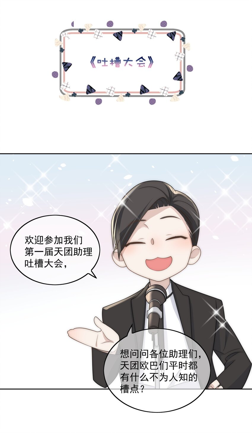 Extra01吐槽大会2