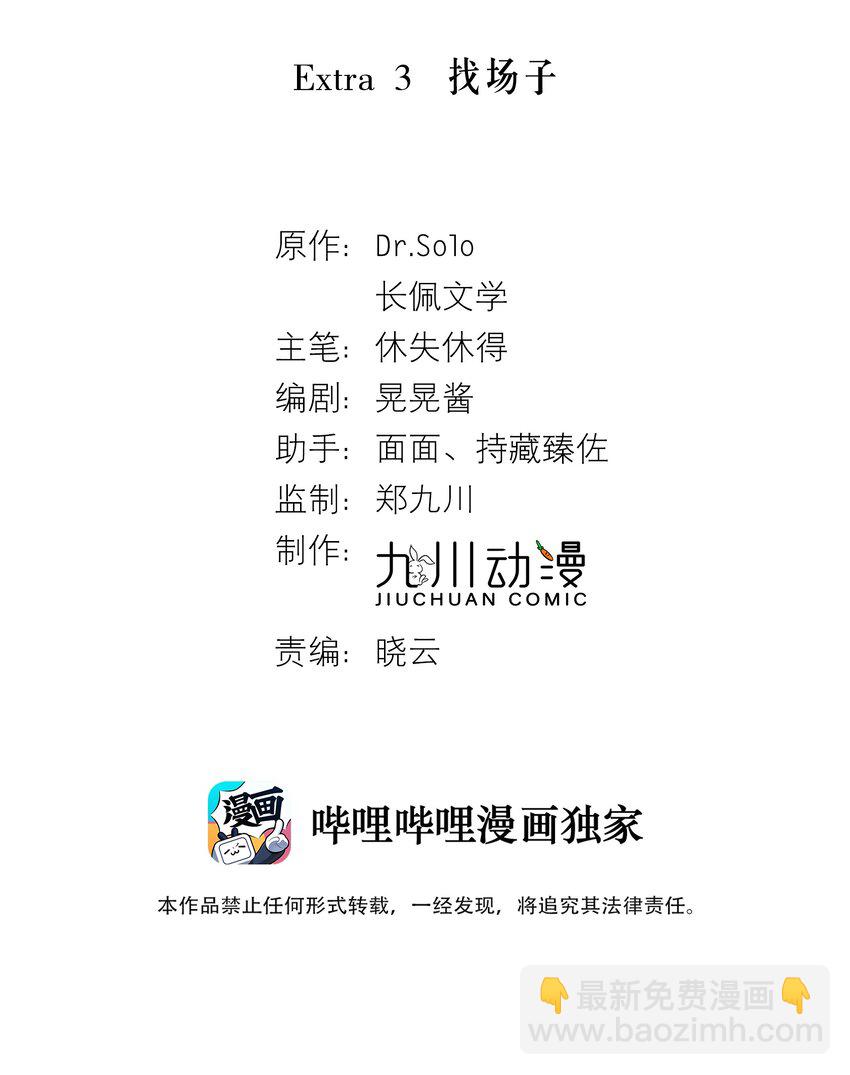 Extra03找场子1
