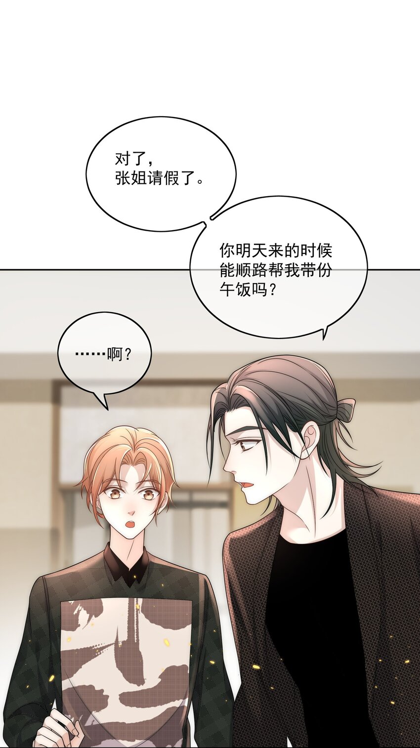 Track018口味相投27