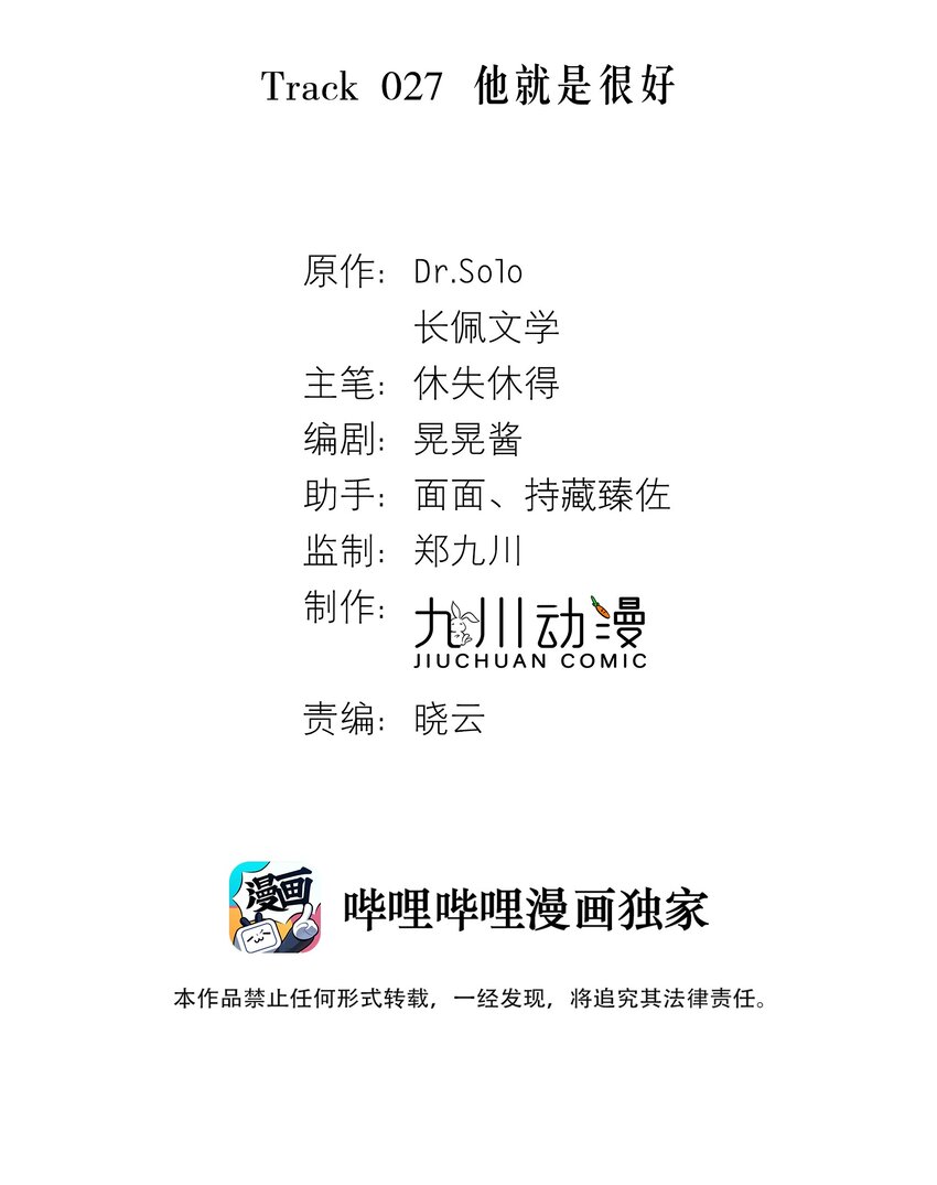 Track027 他就是很好1
