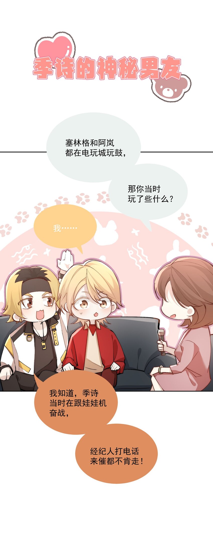 Extra04 季诗的神秘男友2