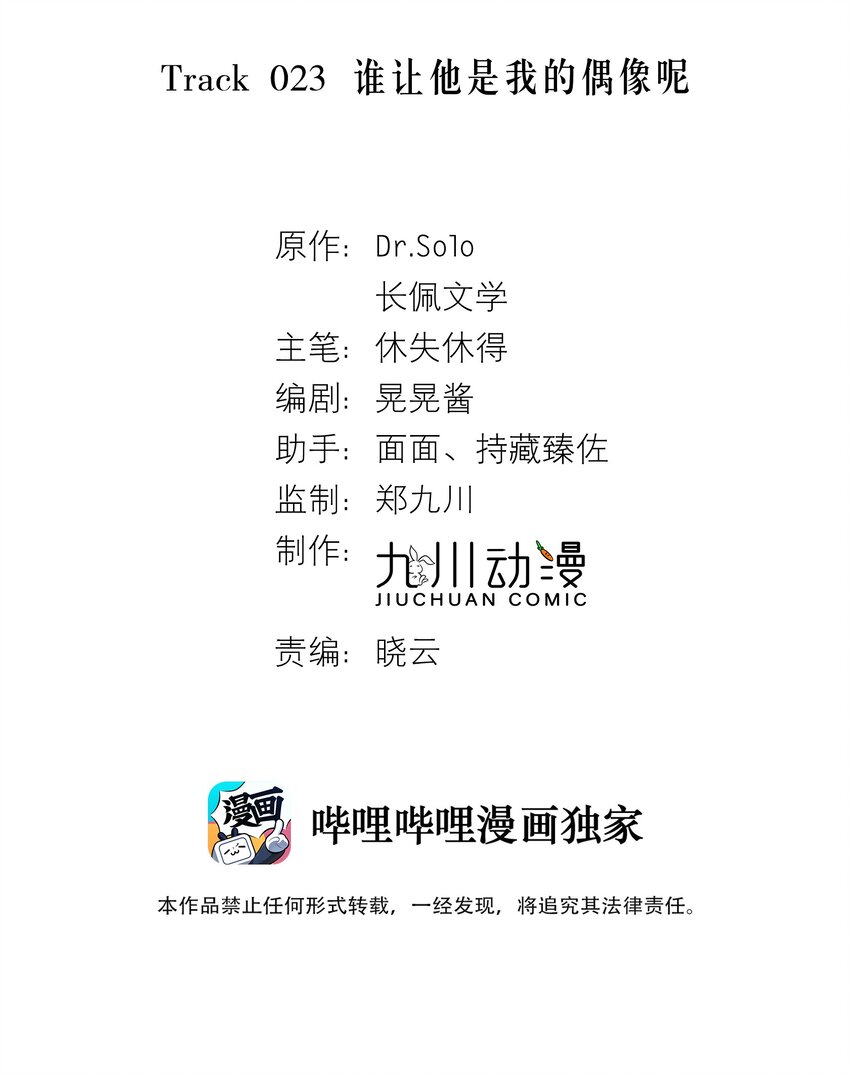 Track023谁让他是我的偶像呢1
