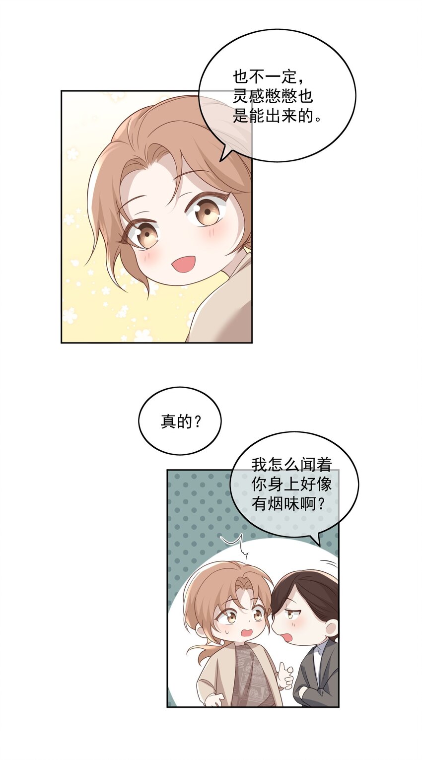 Extra02染上他的味道10