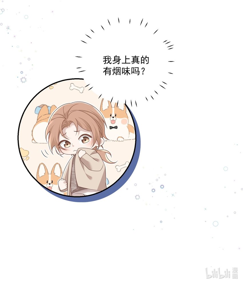 Extra02染上他的味道13