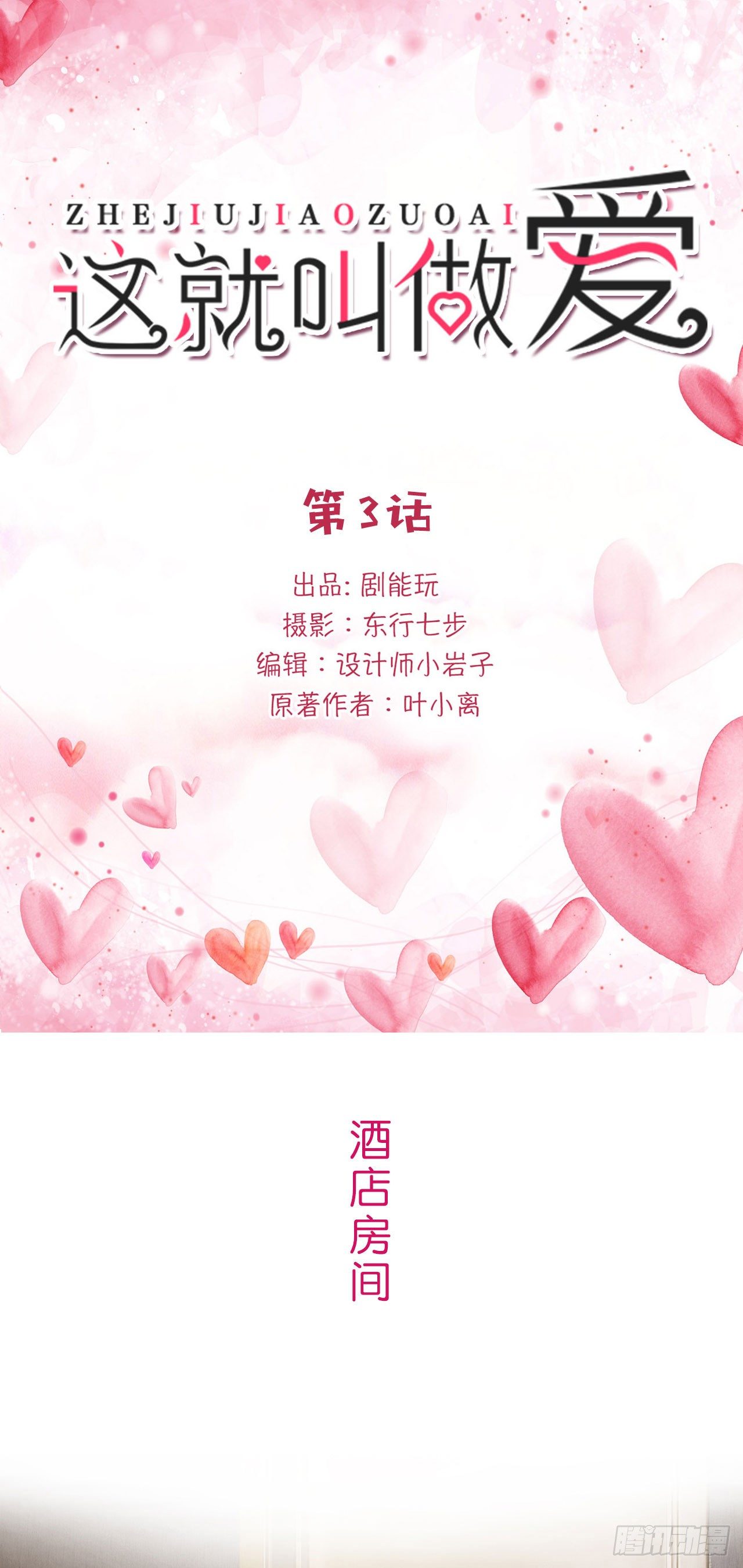 第3话0