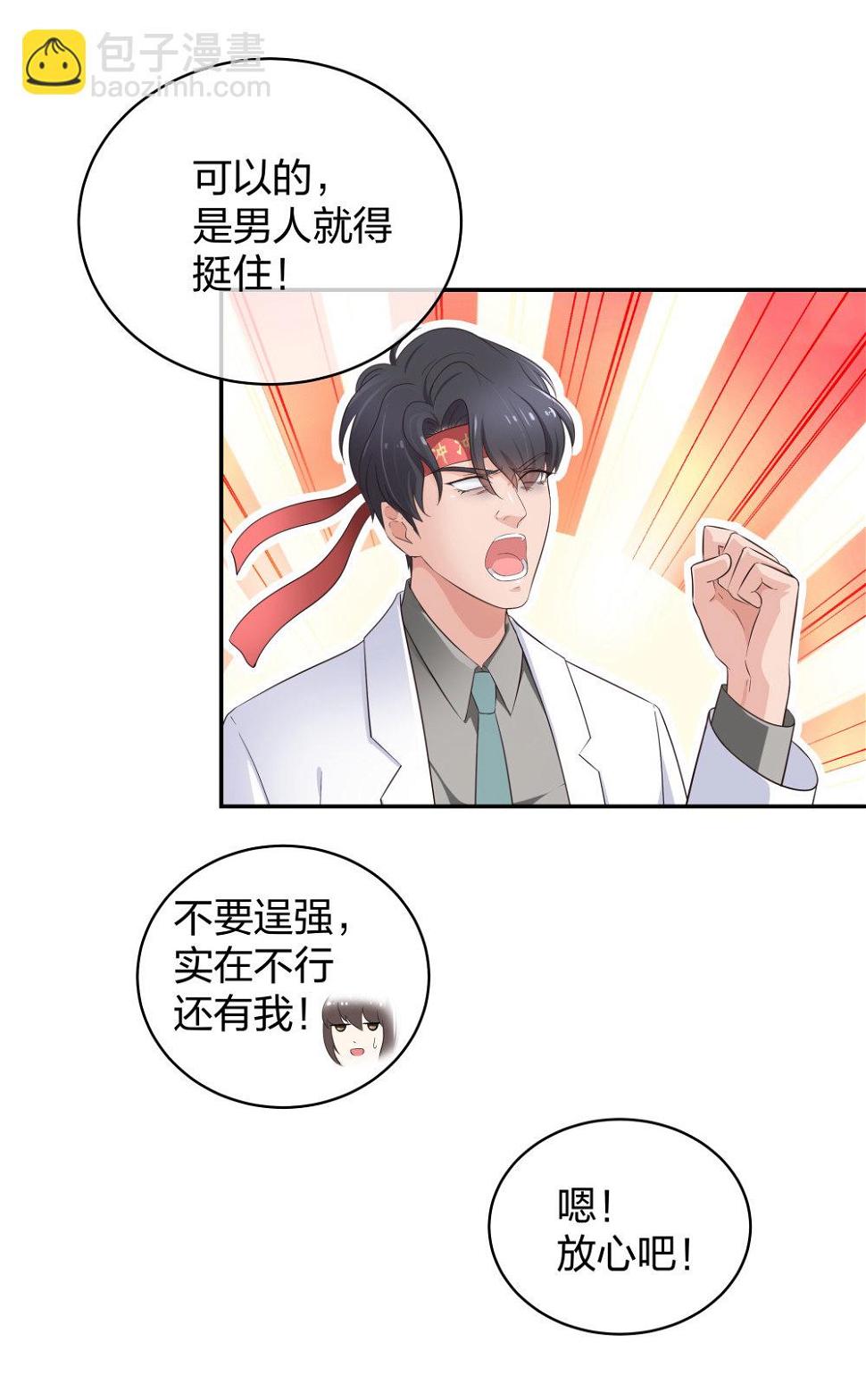 23 男人就得挺住29