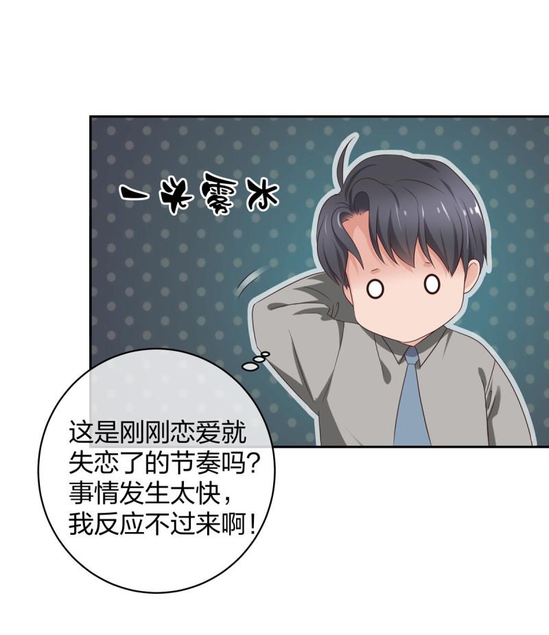 38刚恋爱又失恋43