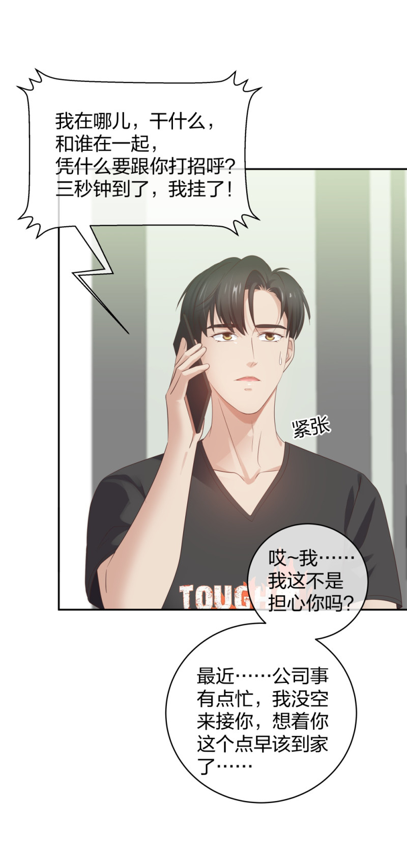 46吵架？！29