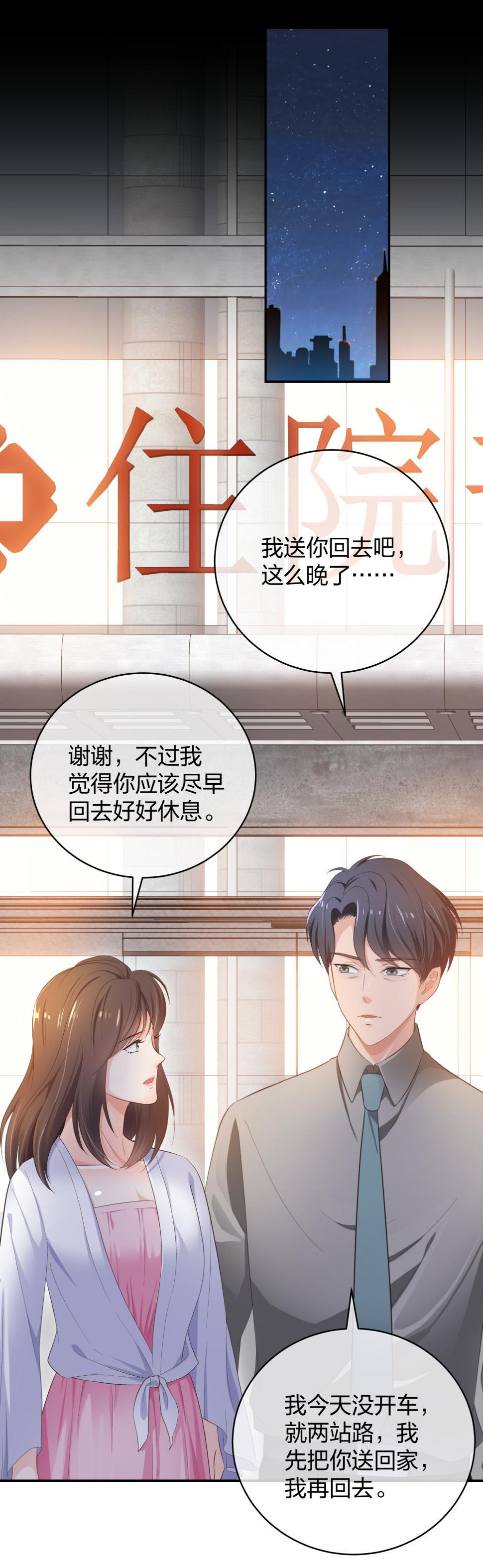 24 糟糕！心动的感觉12