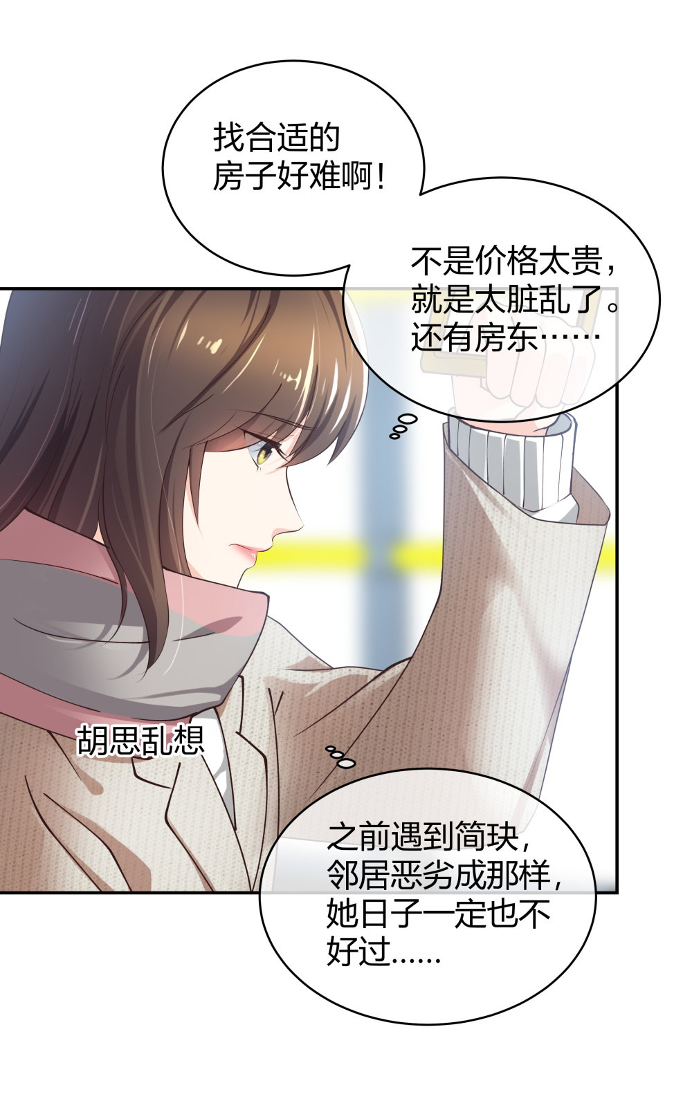 11 租房偶遇4