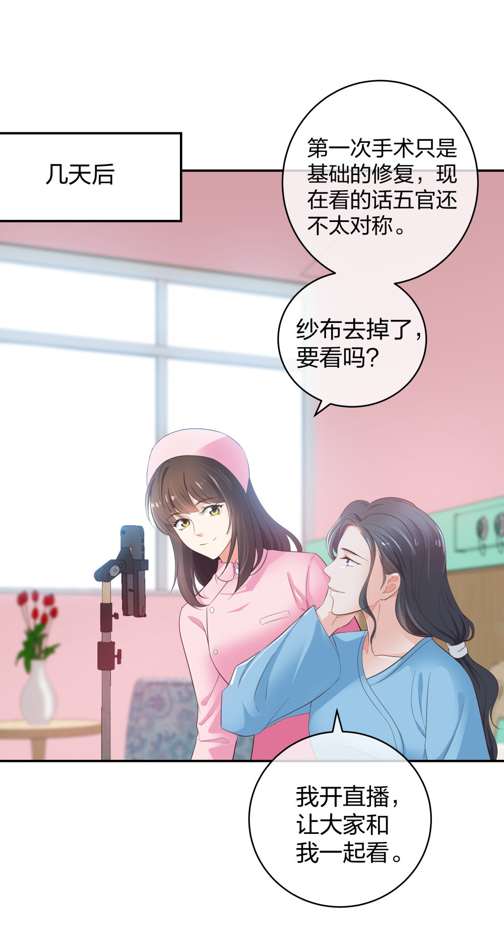 24 糟糕！心动的感觉31