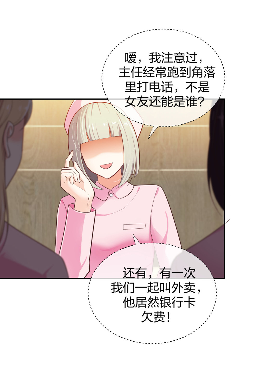 9 入职风波8