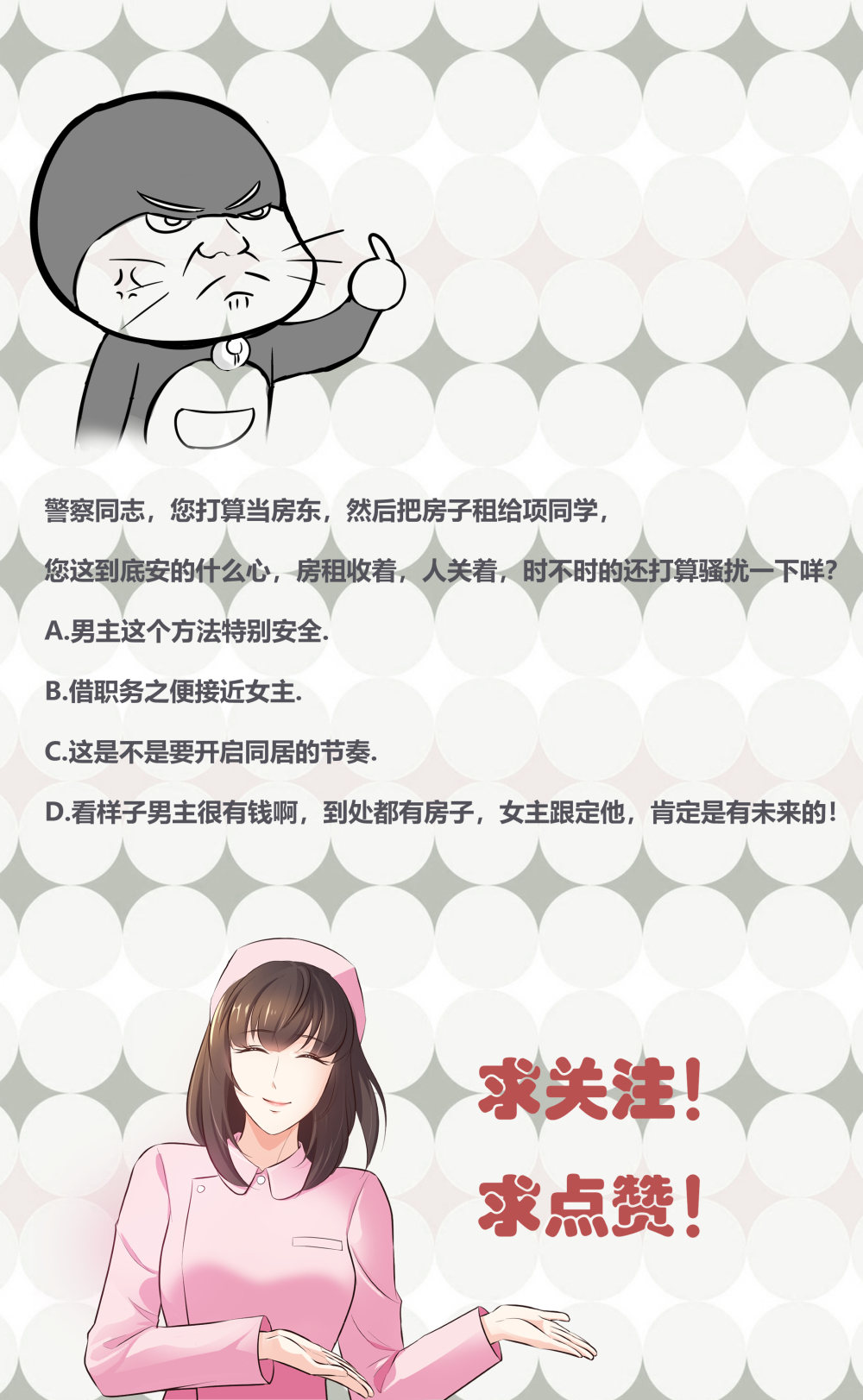 9 入职风波28