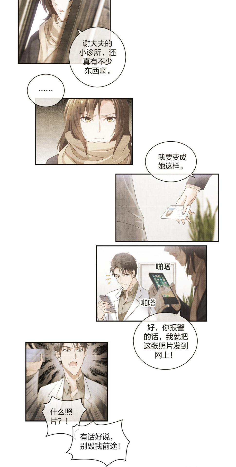 24 糟糕！心动的感觉9