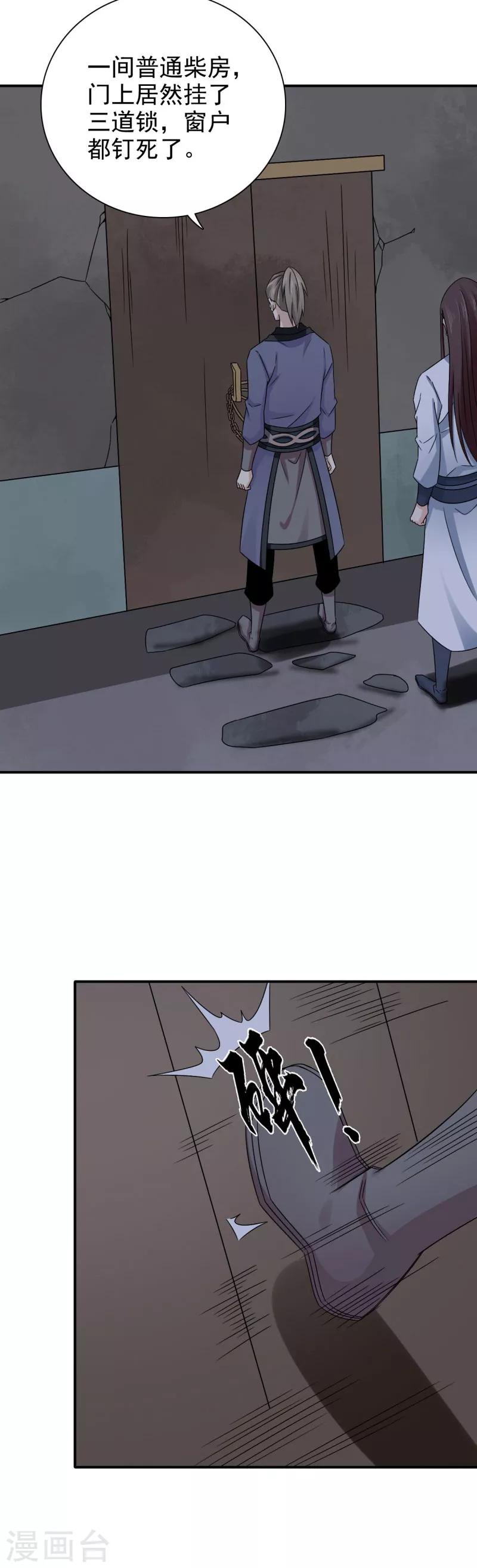 第45话 挡我者死9