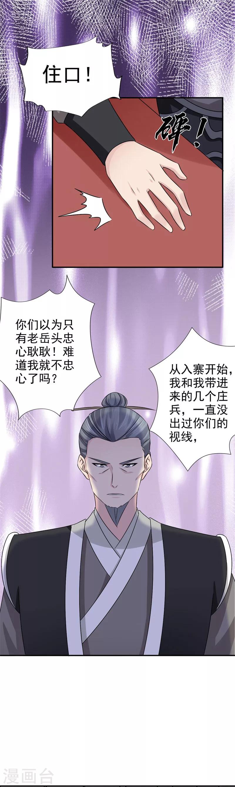 第43话 忠心耿耿11
