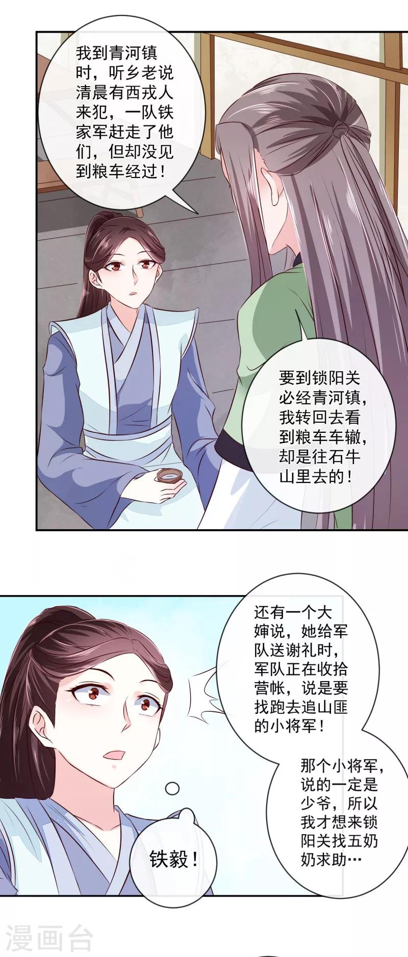 第12话 铁毅有危险！6